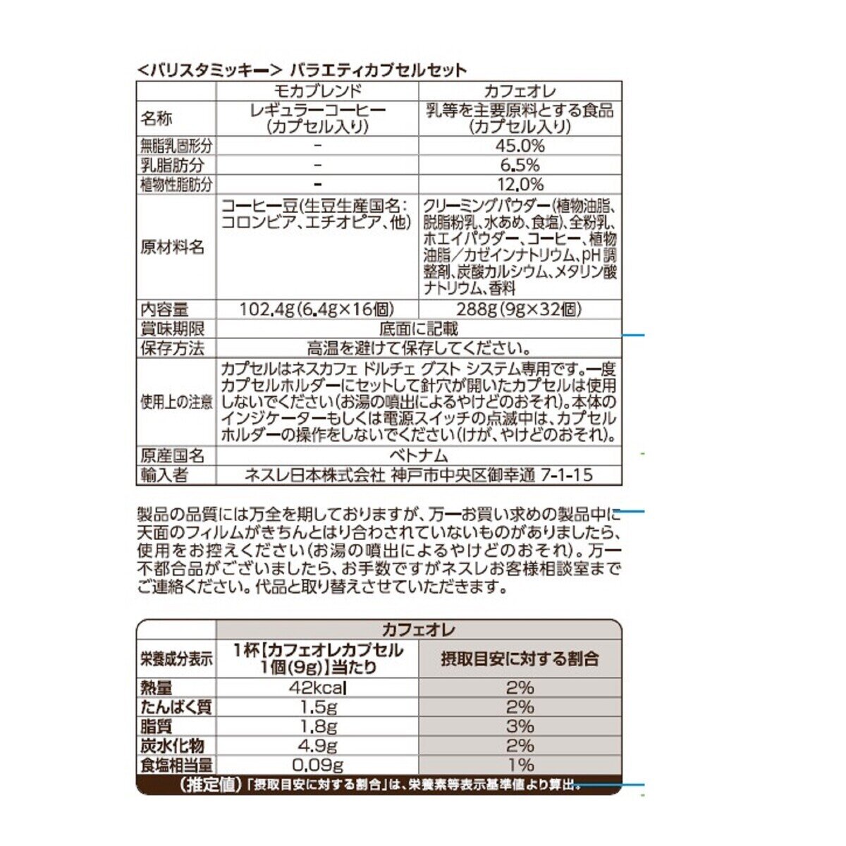 ネスカフェ ドルチェグスト バラエティーセット 48杯分