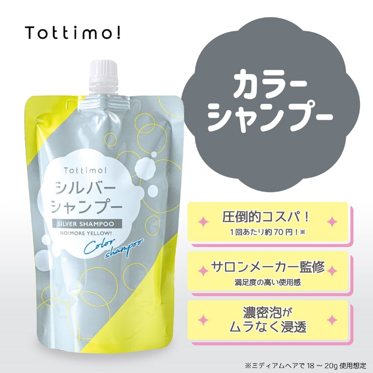 TOTTIMO! カラーシャンプー 500mL x 2 シルバー | Costco Japan
