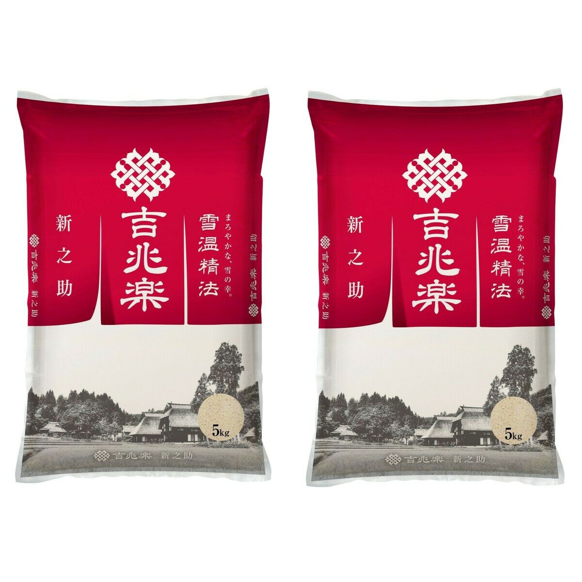 吉兆楽 雪温精法 新潟産新之助 窒素充填包装 5kg x 2袋