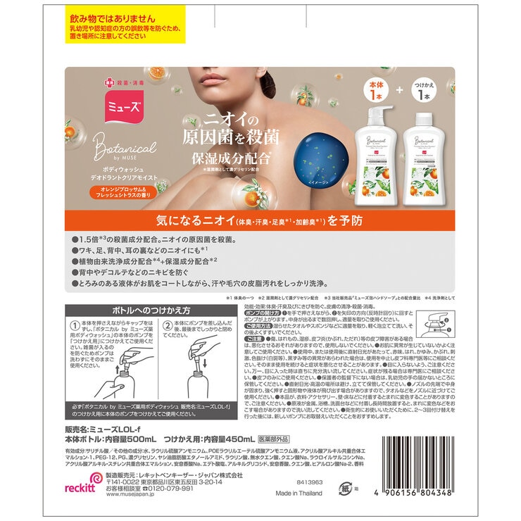 ミューズ ボタニカル ボディウォッシュ 500ml + 詰替え450ml