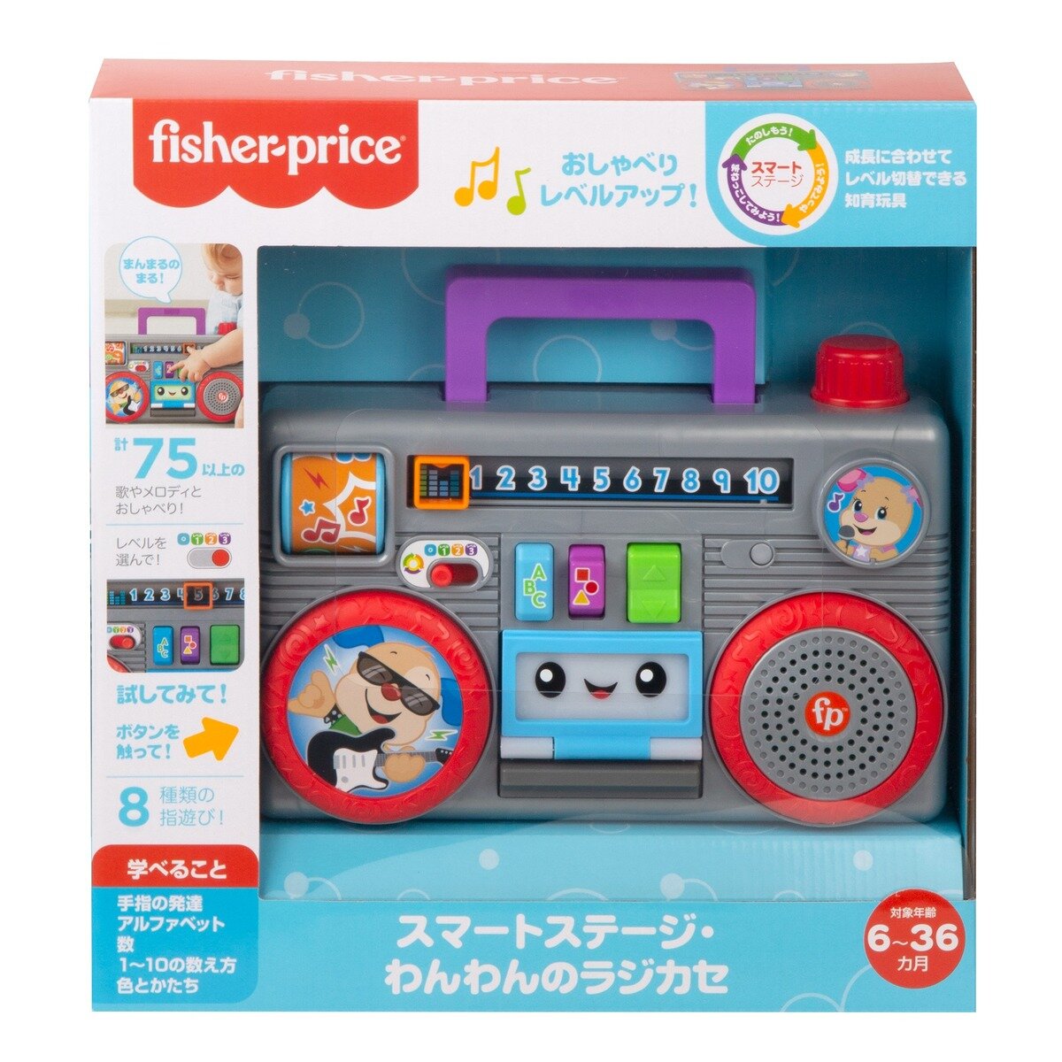 フィッシャープライス スマートステージ・わんわんのラジカセ | Costco