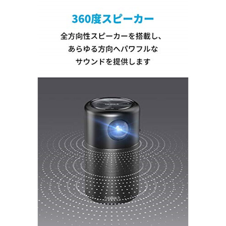 Anker（アンカー）ネビュラ Capsule Pro ポータブルプロジェクター