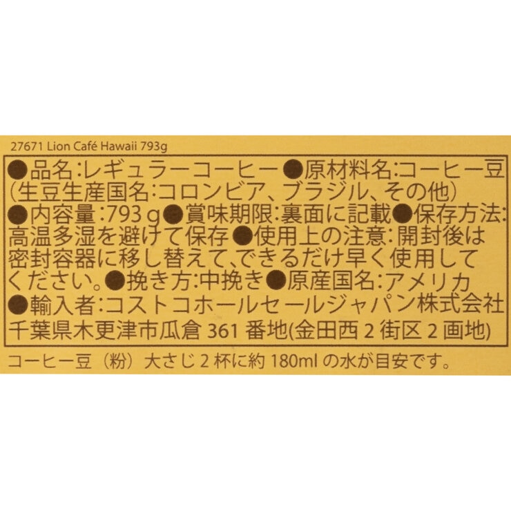 ライオンコーヒーカフェハワイ (粉) 793g