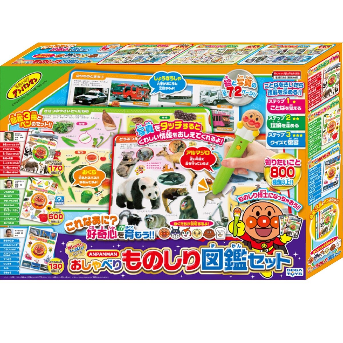 アンパンマン おしゃべり ものしり図鑑セット