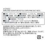 カークランドシグネチャー ケトル ピンクソルト ポテトチップス 907g