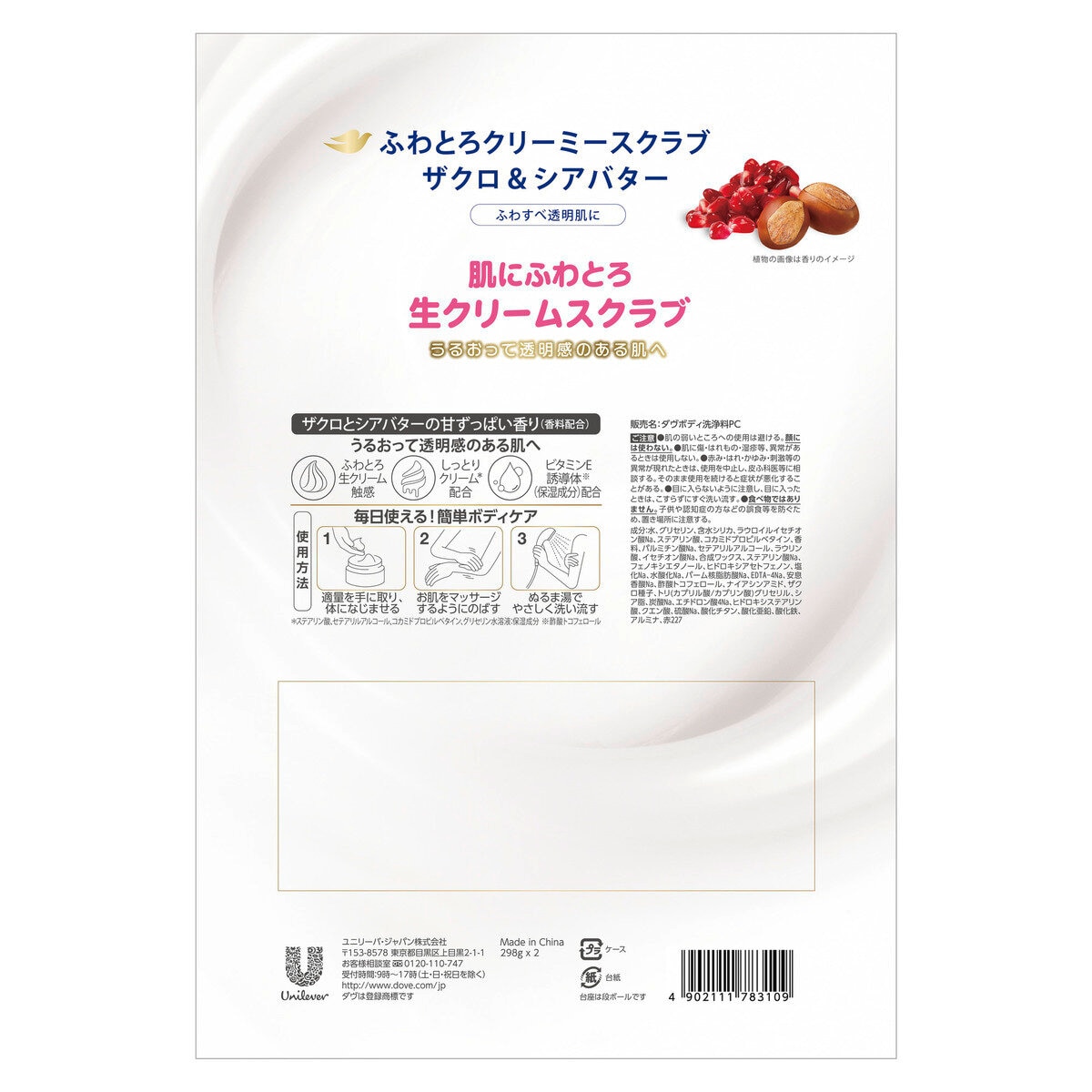 Dove (ダヴ) ふわとろクリーミー ボディスクラブ ザクロ&シアバター 2個セット (298g x 2)