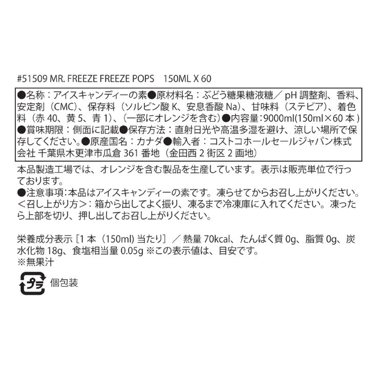 ミスターフリーズ ジャンボアイスキャンディー 150ml x 60本 ミスターフリーズ ジャンボアイスキャンディー 150ml x 60本