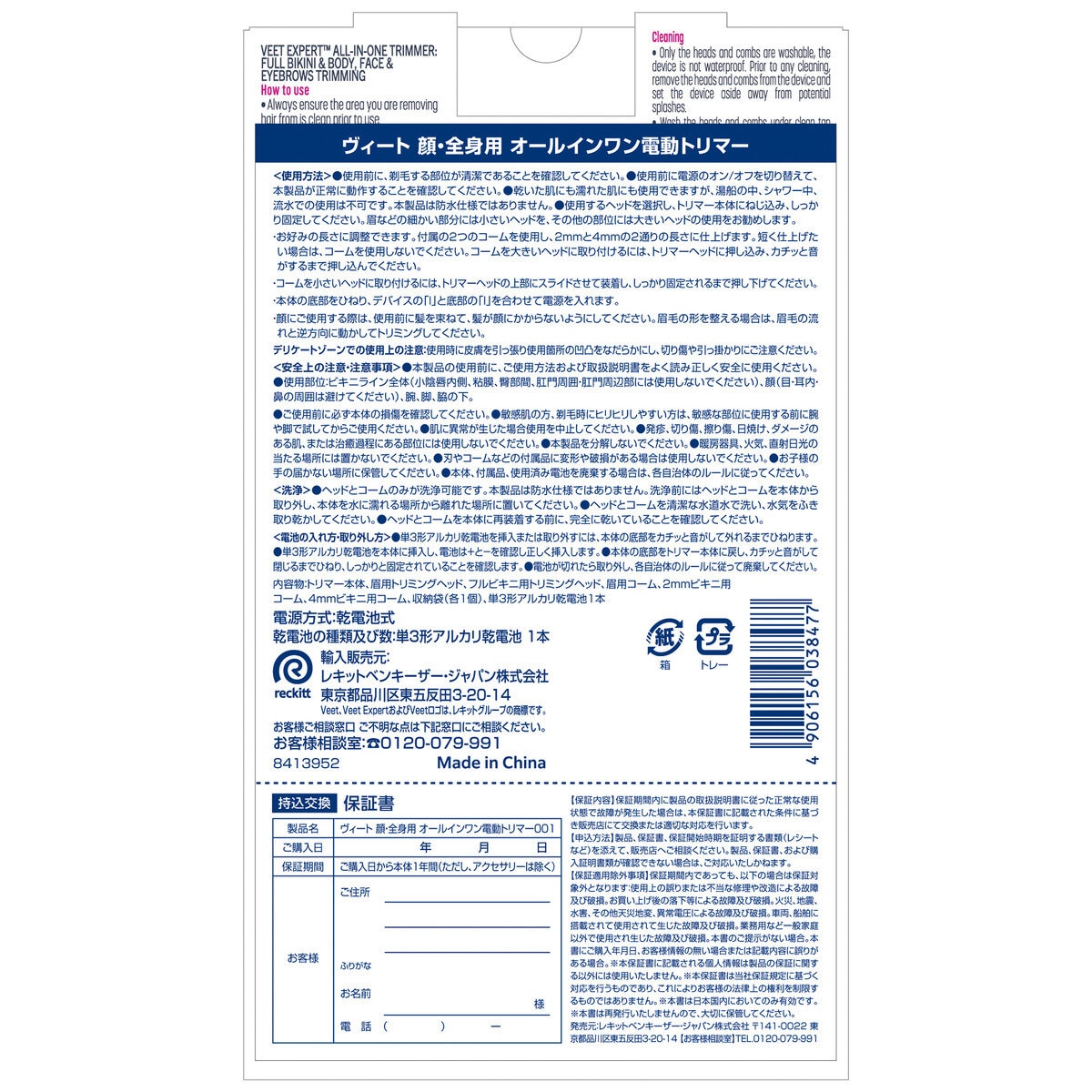 ヴィート オールインワン 電動トリマー