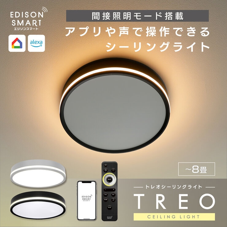 Edison Smart（エジソンスマート）TREO シーリングライト ブラックTRE-TZ453BK