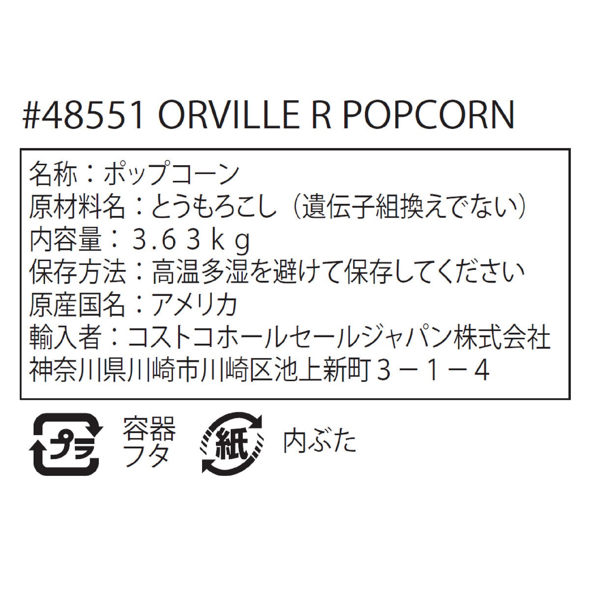 オービル ポップコーン用コーン オリジナル 3.63kg