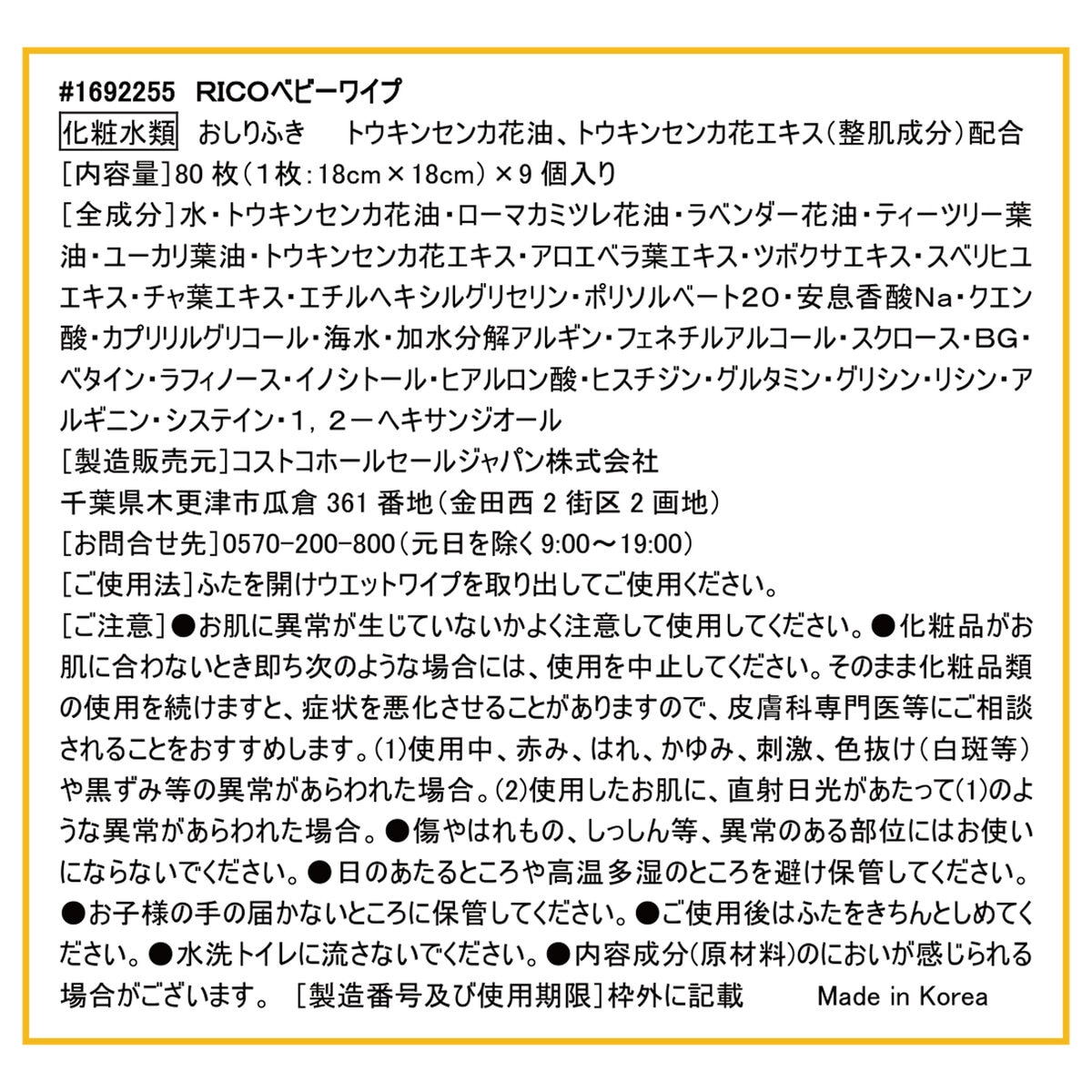 コストコ　RICO　ベビーワイプ 　おしりふき2箱（1箱80枚入り9パック×2）