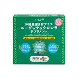 ユーグレナ 沖縄厳選素材サプリ  372粒（4粒×93包）