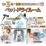 ペットドライルーム NELLO