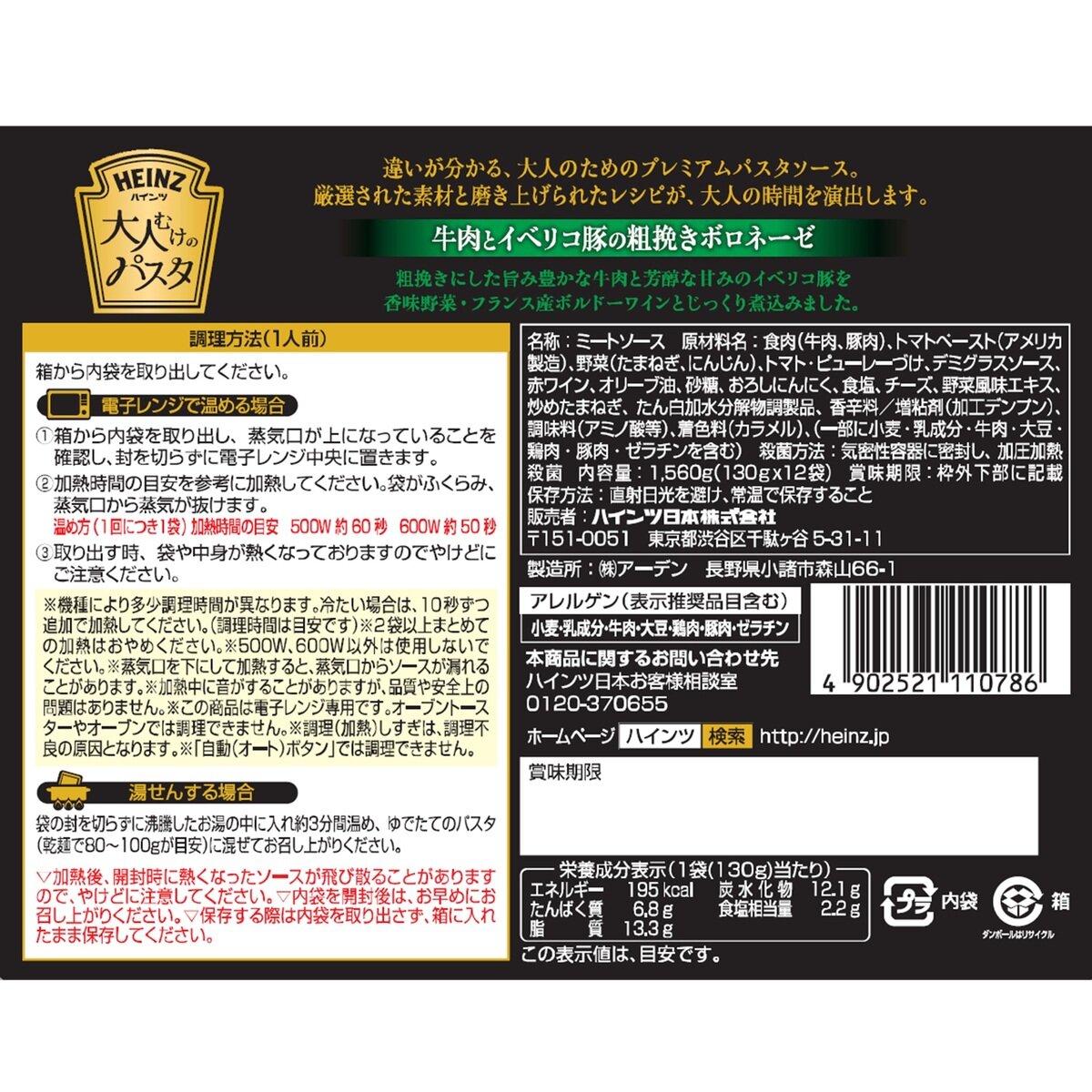 ハインツ 大人むけのパスタ　　　　　　粗挽きボロネーゼ12袋入り