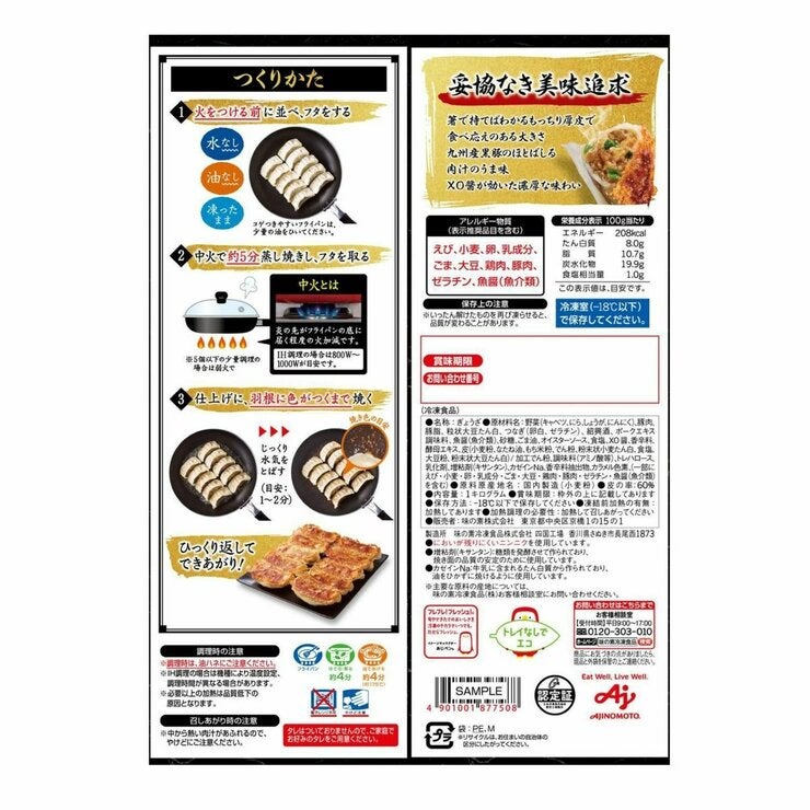 【冷凍】味の素 黒豚大餃子 1kg 8袋入