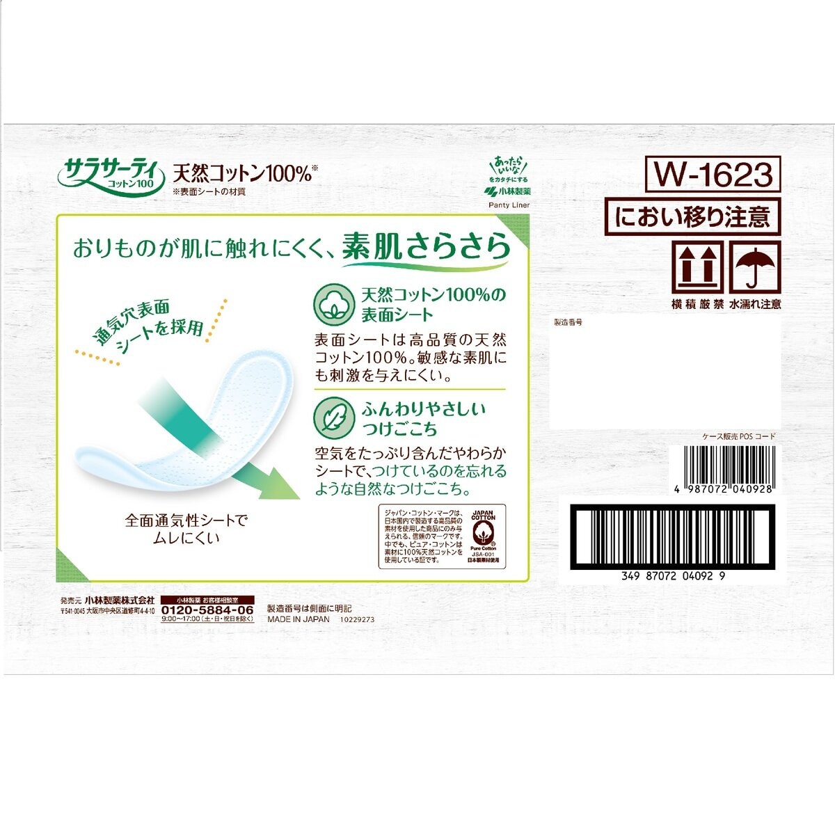 サラサーティコットン100% 無香料 336個入