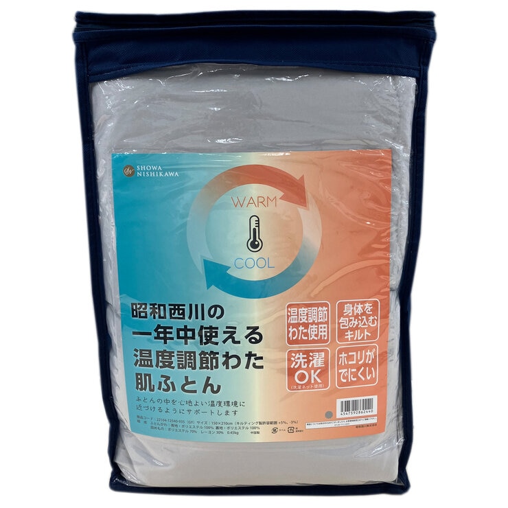 昭和西川 温度調整肌掛け布団 グレー