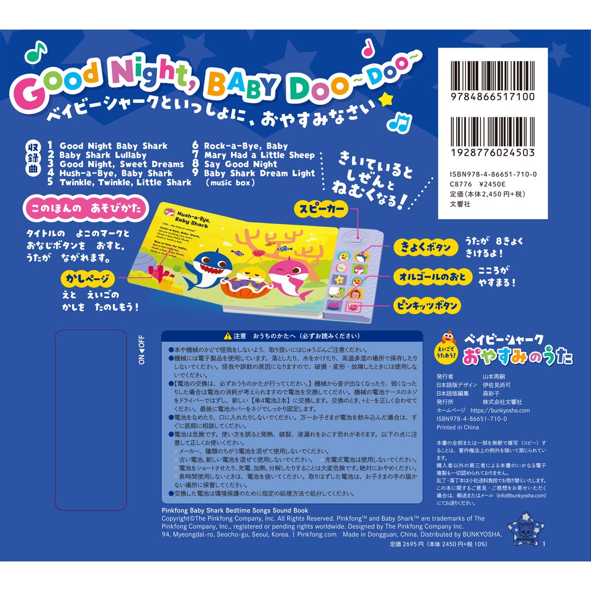 ベイビーシャーク　えいごでうたおう！おやすみのうた