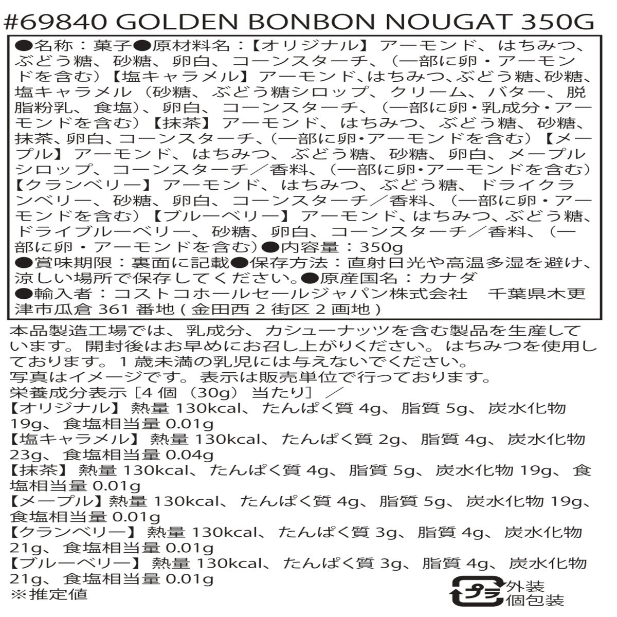 ゴールデンボンボン アーモンドヌガーアソート 350g
