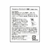 Walch ウォルシュ ランジェリークリーナー 350ml x 2本セット