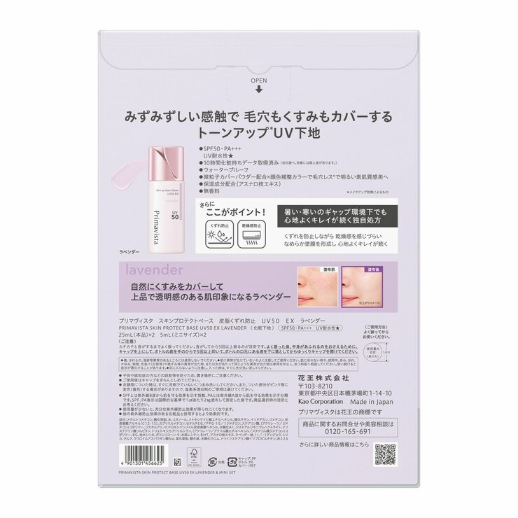 プリマヴィスタ スキンプロテクトベース 皮脂くずれ防止 SPF50X2PK