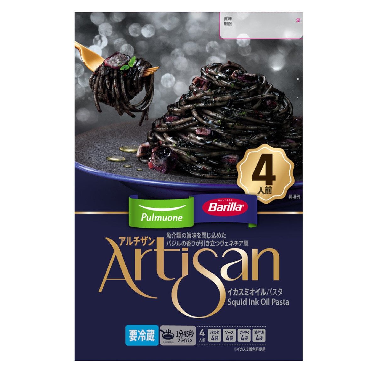 イカスミオイルパスタ 740g 4食入り
