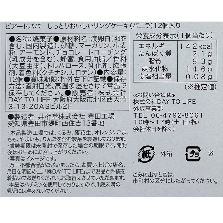 ビアードパパのリングケーキ バニラ 12個入 ビアードパパのリングケーキ バニラ 12個入