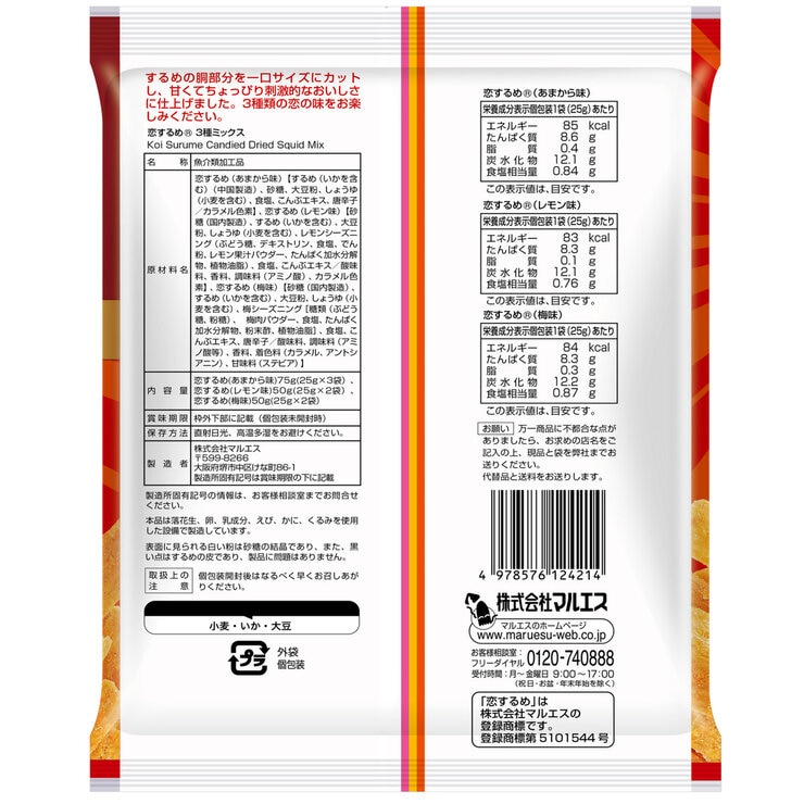 恋するめアソート 25g x 7袋 恋するめアソート 25g x 7袋
