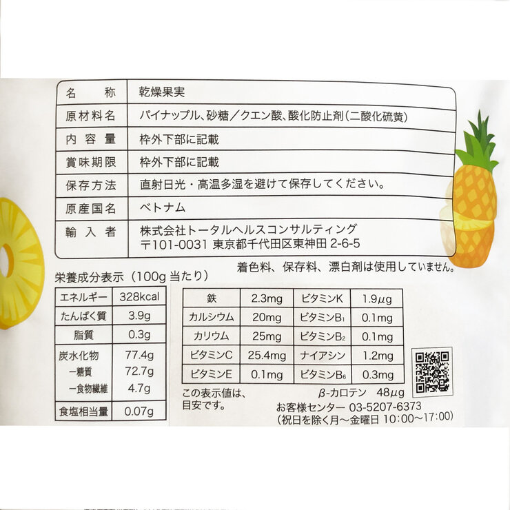 博士のドライパイナップル 480g