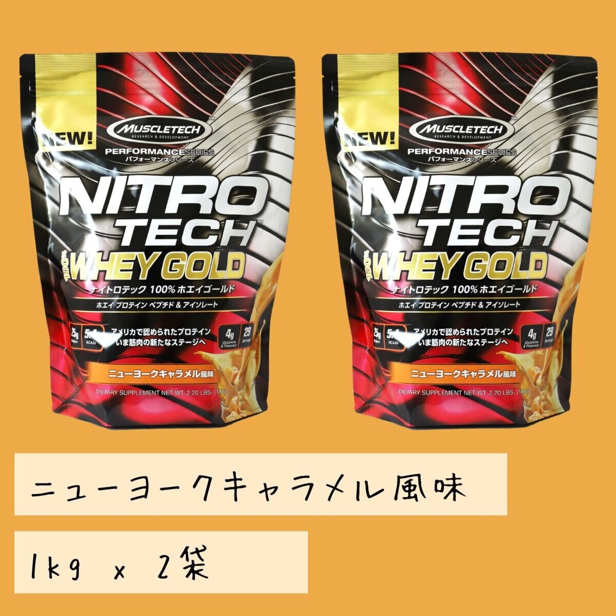 ナイトロテック プロテイン 100% ホエイゴールド 1kg x 2袋