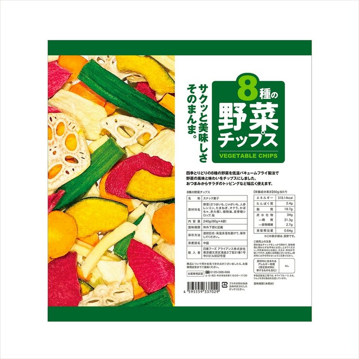 8種の野菜チップス 240g