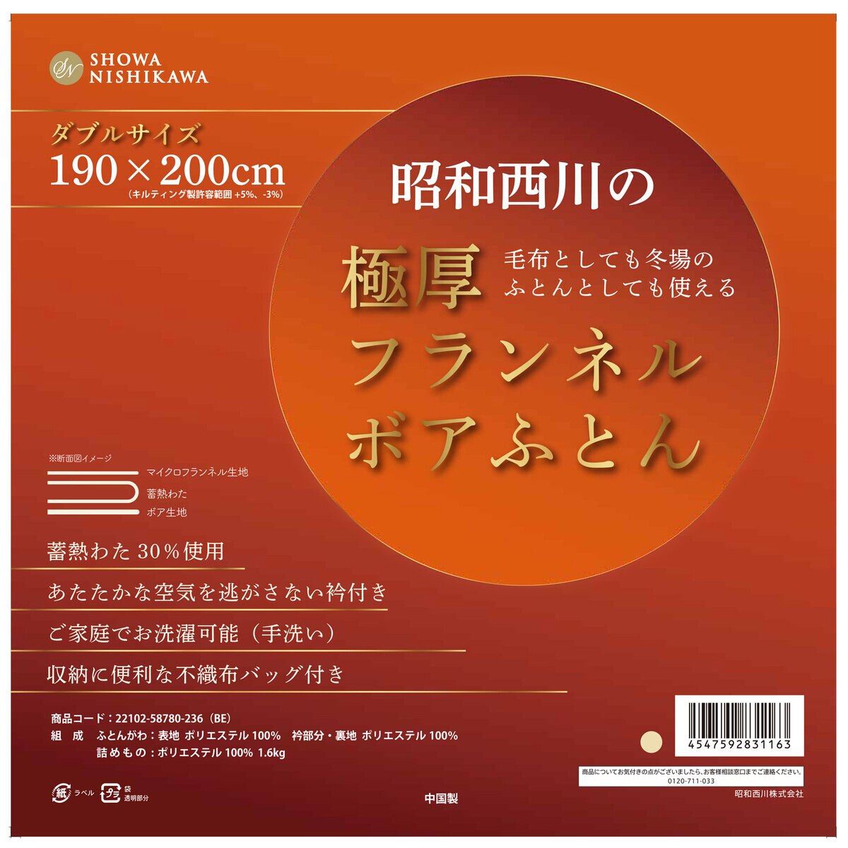昭和西川 フランネルボア掛け布団 ダブル ベージュ | Costco Japan