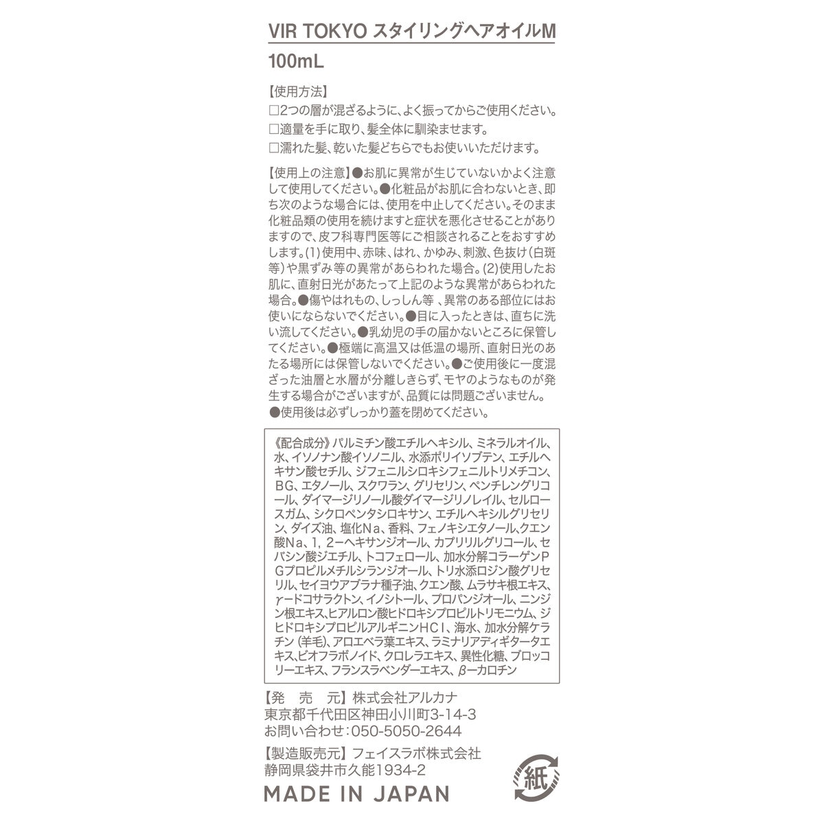 VIR TOKYO スタイリングヘアオイル モイスト（クラシカルシトラス）100 mL x 2
