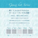 泉州5重織ガーゼケット ウール混 140cm x 190cm