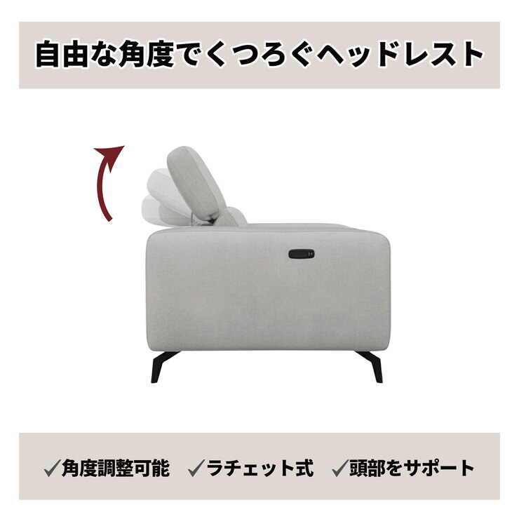 HTL 電動リクライニングソファ 2.5人掛け フロスト