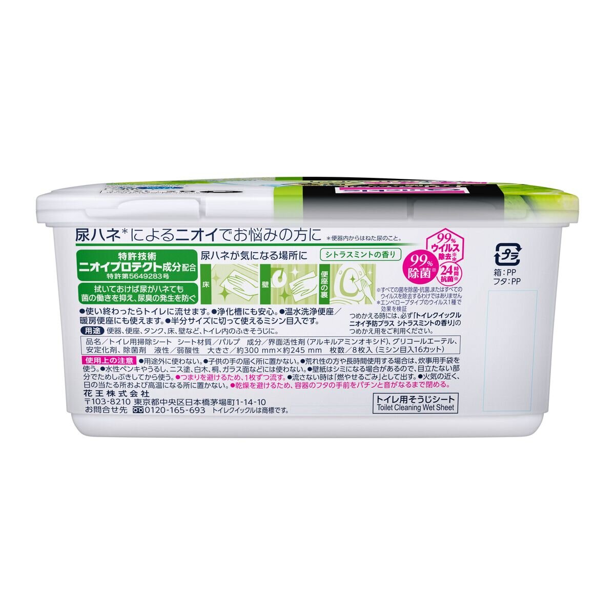 トイレクイックル ニオイ予防プラス シトラスミントの香り 8枚入り