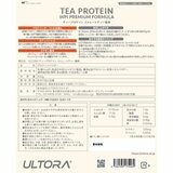 ウルトラ ティープロテイン 420g