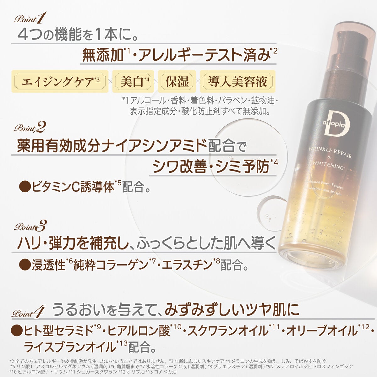 アトピアDリンクルリペア&ホワイトニングパワーエッセンス 2本 アトピアDリンクルリペア&ホワイトニングパワーエッセンス 2本