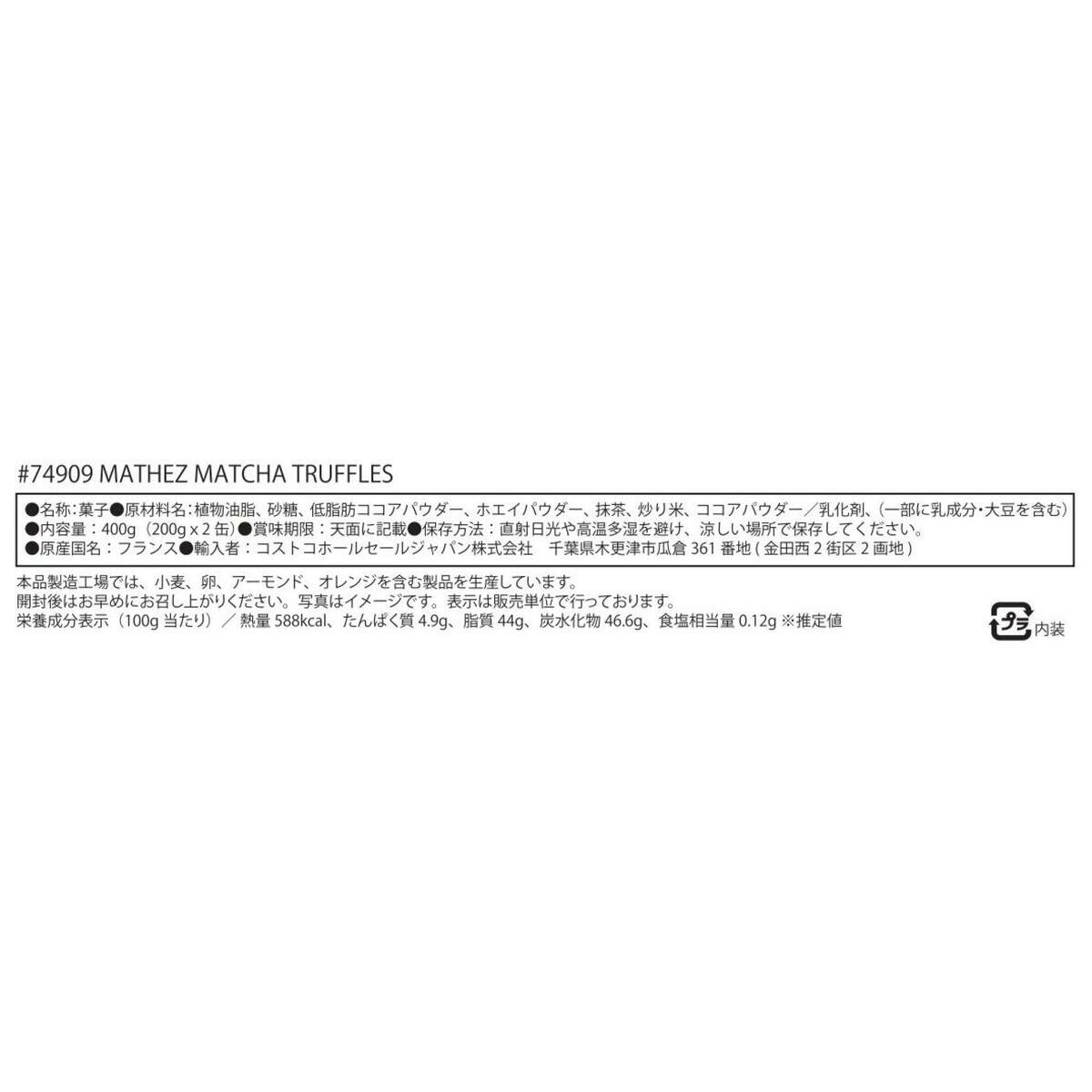 マセス 森半 抹茶トリュフ 200g x 2缶