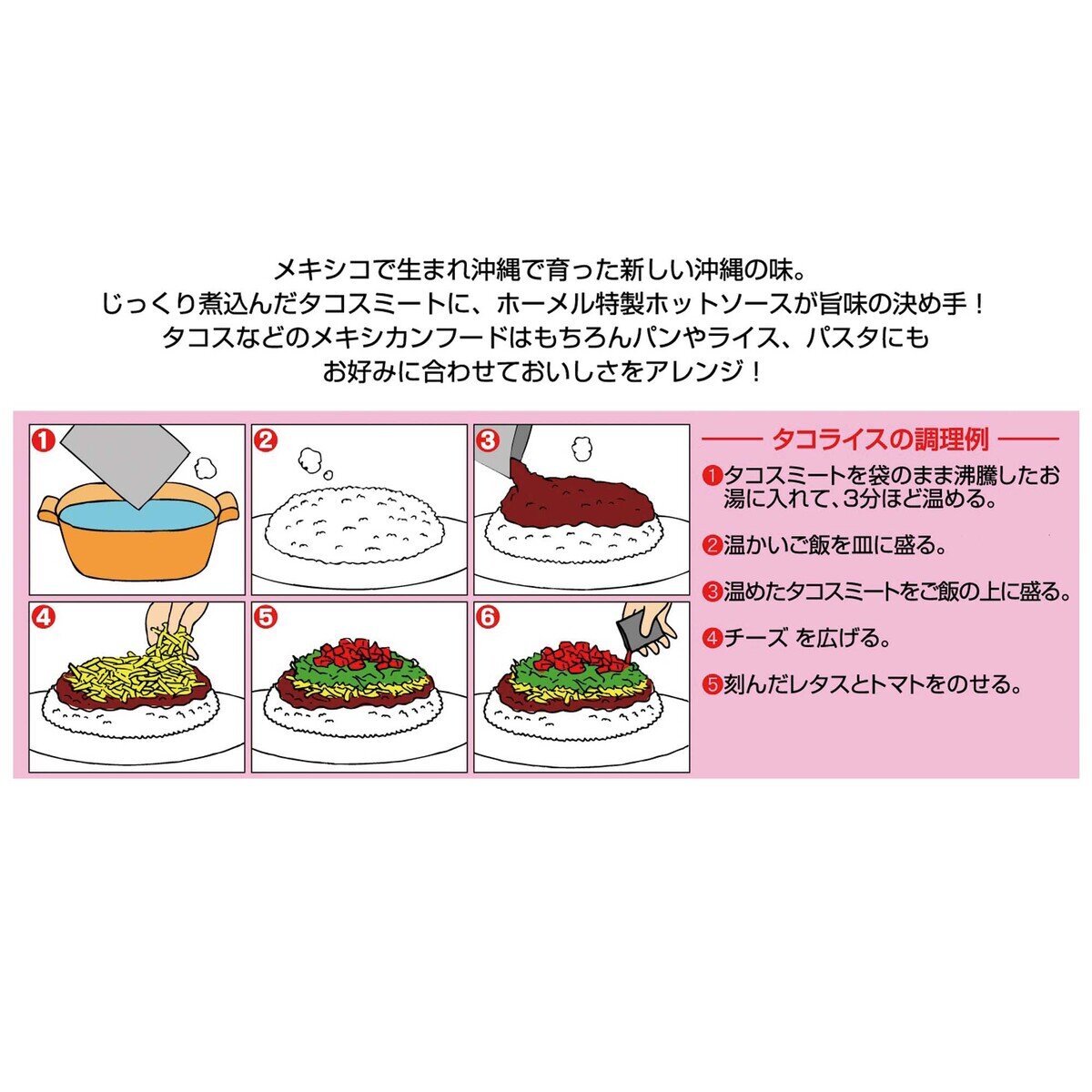 タコライスの素17食入