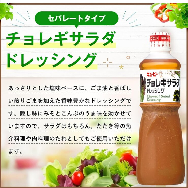 キユーピー チョレギサラダドレッシング 1000ml キユーピー チョレギサラダドレッシング 1000ml