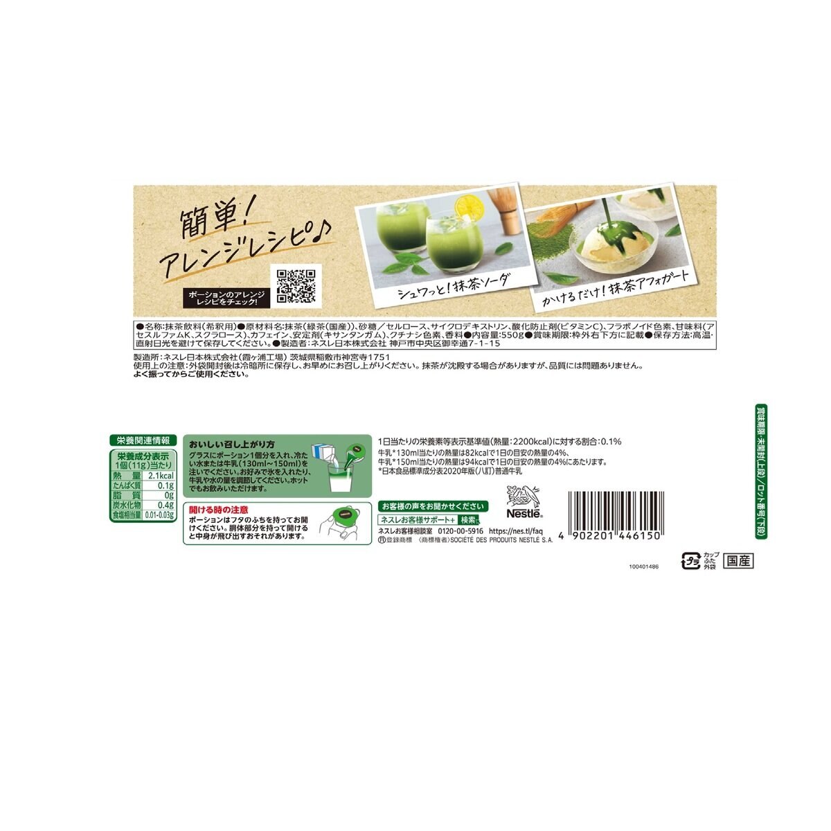 ネスレ 宇治抹茶ラテポーション 550g ネスレ 宇治抹茶ラテポーション 550g