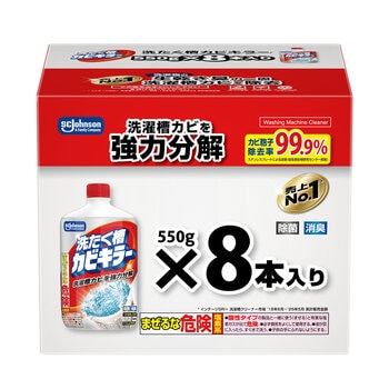 洗濯槽カビキラー 550g x 8本