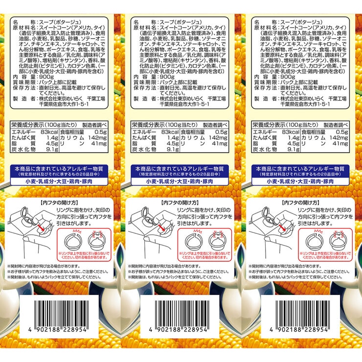 めいらくコーンクリーム 900g x 3
