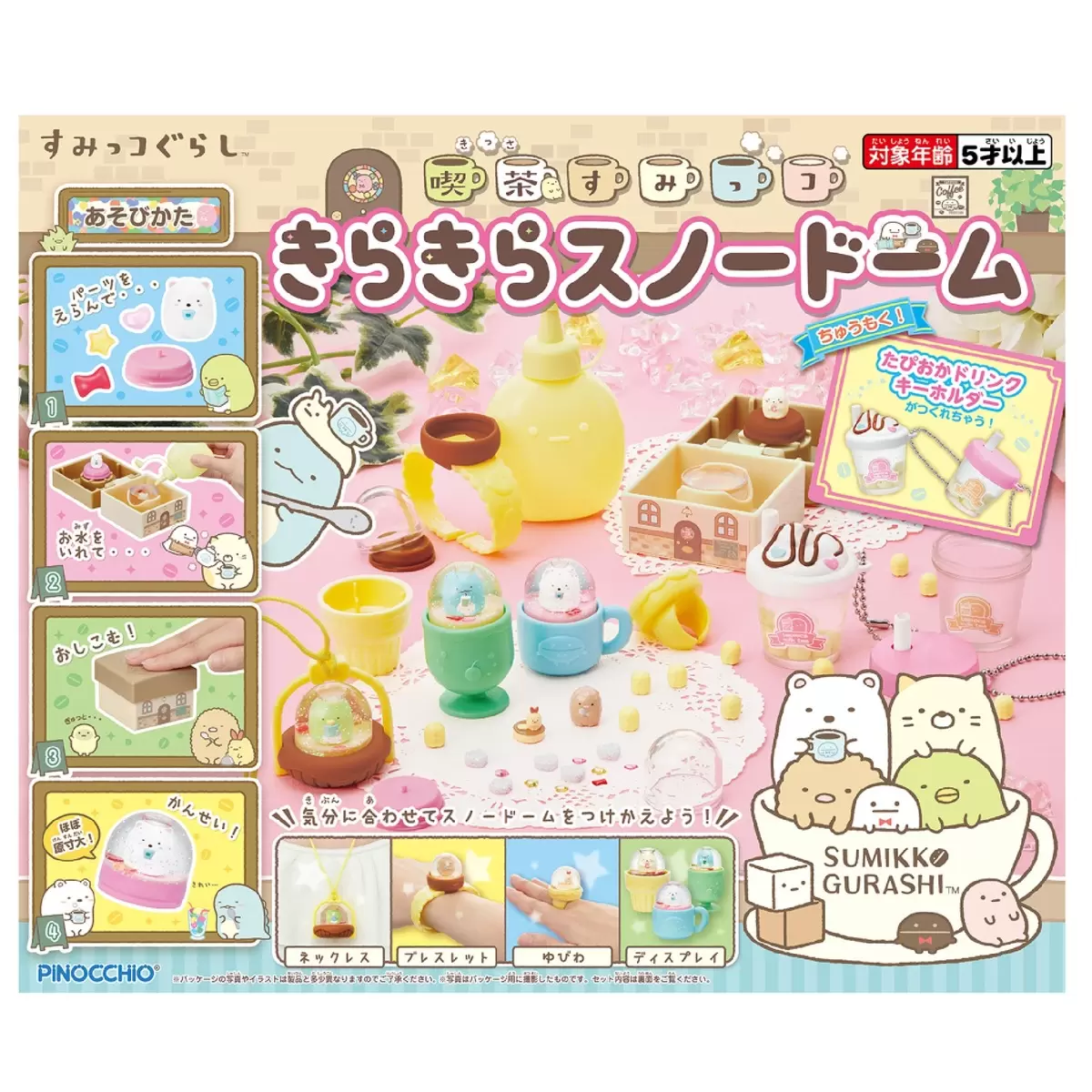 すみっコぐらし きらきらスノードーム 喫茶すみっコ Costco Japan すみっコぐらし きらきらスノードーム 喫茶すみっコ Costco Japan