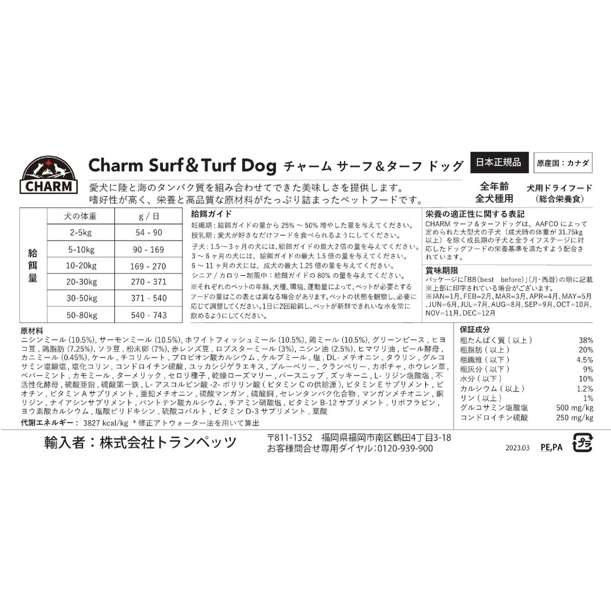 チャーム サーフ&ターフドッグ 1kg チャーム サーフ&ターフドッグ 1kg