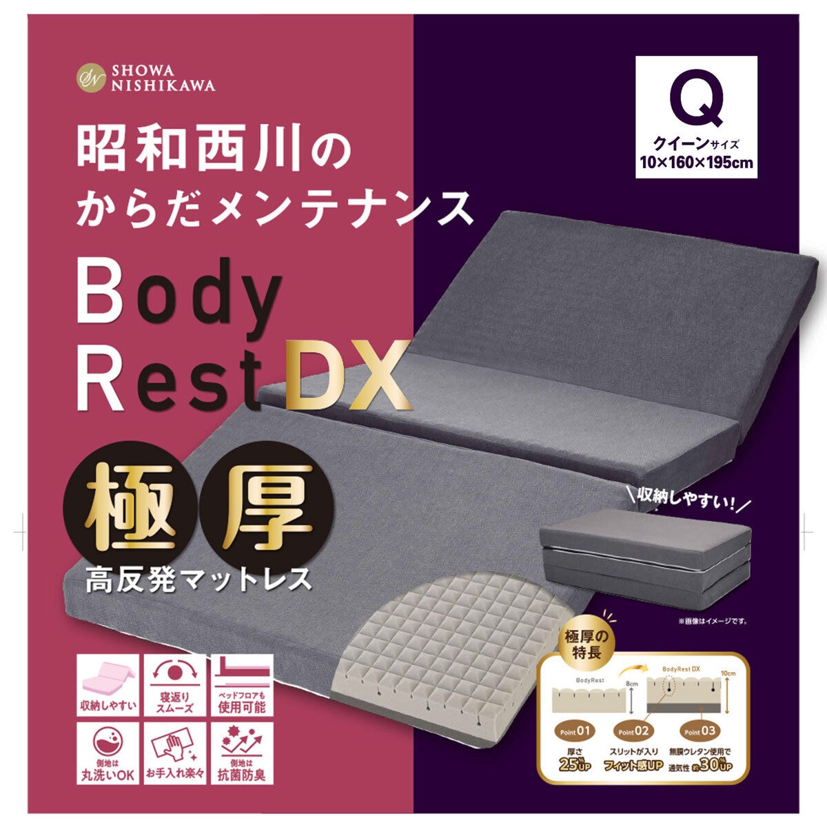 昭和西川 高反発極厚 マットレス DX クイーン 昭和西川 高反発極厚 マットレス DX クイーン