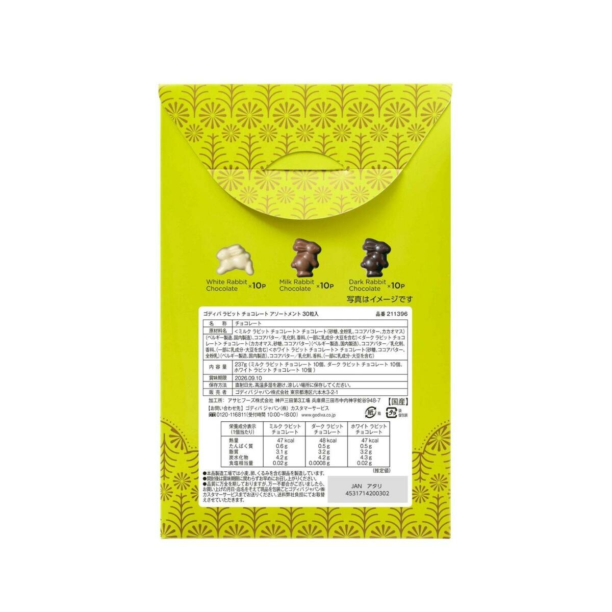 ゴディバ ラビット チョコレート アソート 30個入り