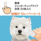 Petkin フィンガーティップワイプ 目用