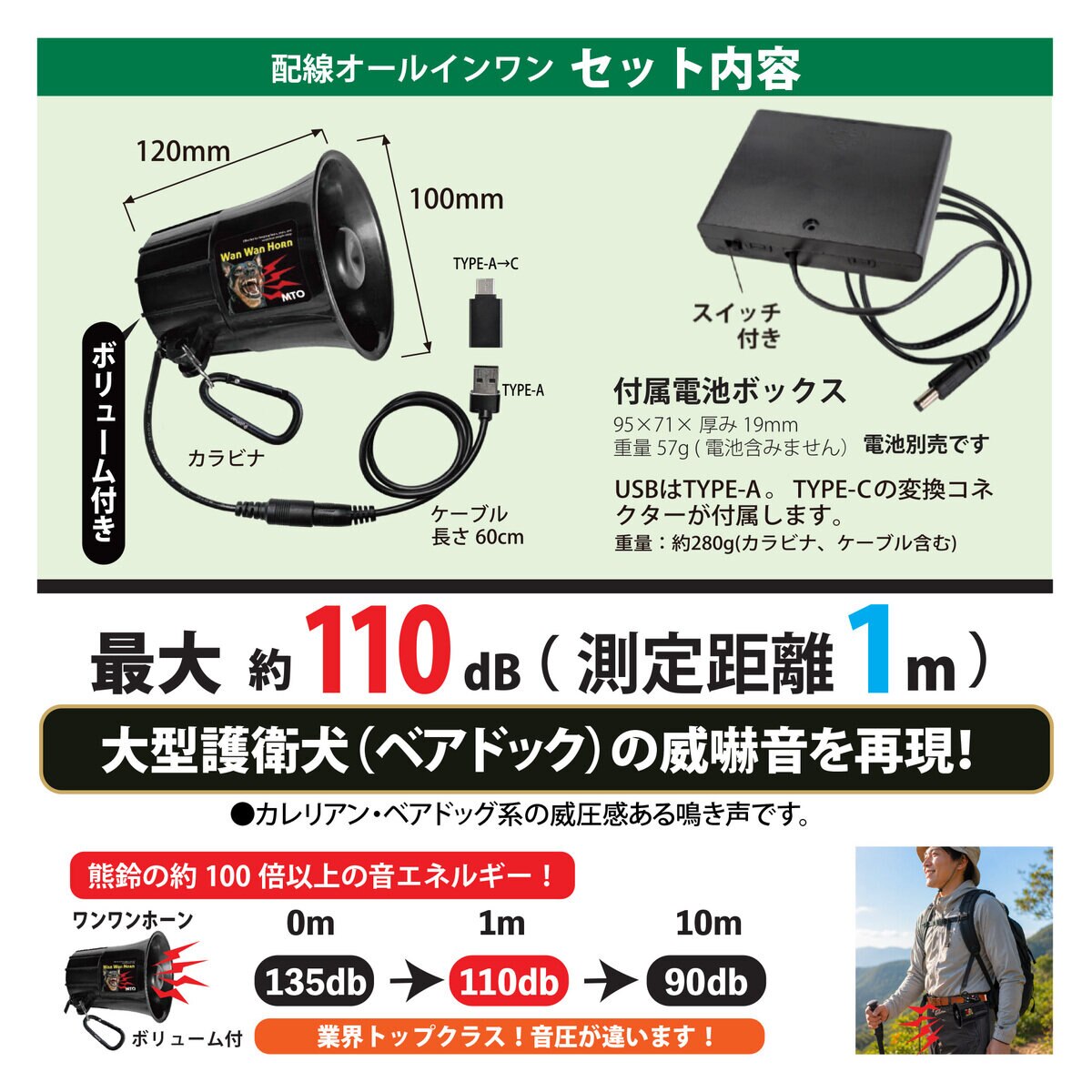 MTO 熊よけわんわんホーン カラビナ＋電池ケース付　DCC011-HOW-C